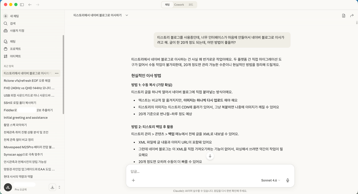 블로그 이사를 도와드렸습니다 (feat. 시키는 사람 따로, 하는 AI 따로)