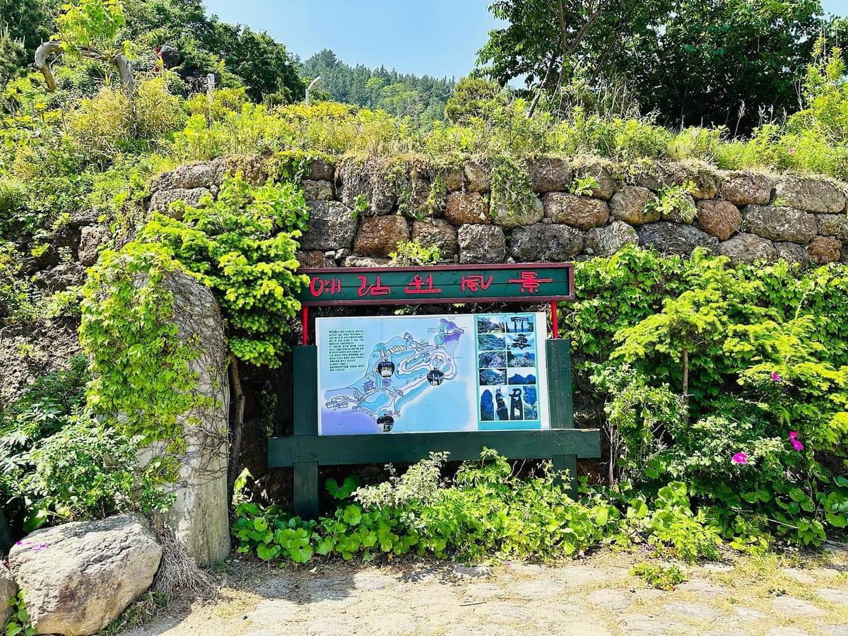 울릉도 여행기 - 9일차 - 예림원