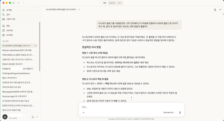 블로그 이사를 도와드렸습니다 (feat. 시키는 사람 따로, 하는 AI 따로)