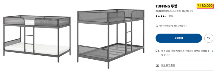 이케아 어린이 가성비 이층침대 꾸미기, 투핑 조립기 - IKEA TUFFING