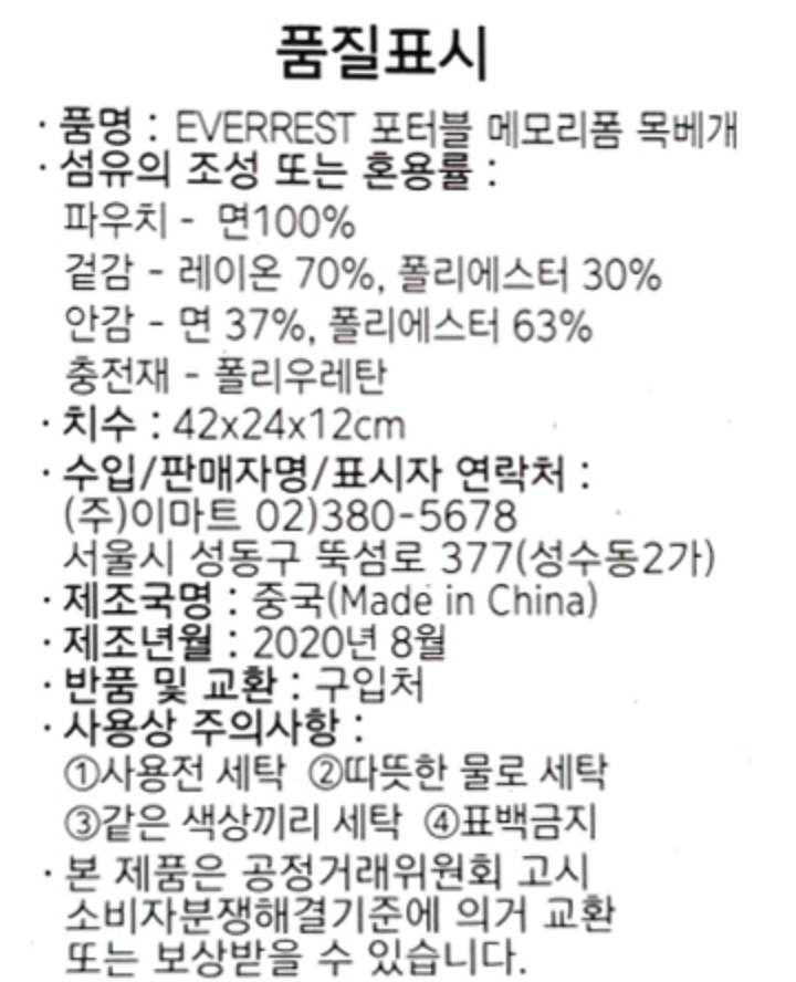 이마트 트레이더스 에버레스트(EVERREST) 캠핑베개, 언니베개 개봉기