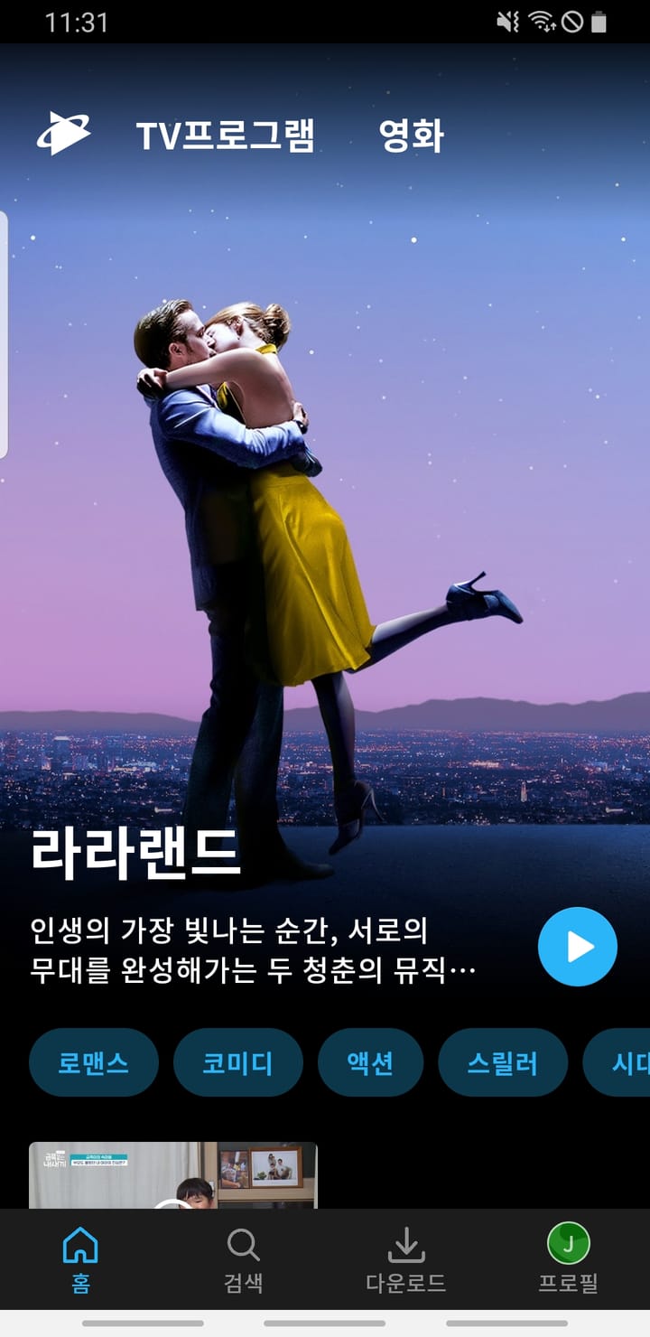 쿠팡 OTT 쿠팡플레이어 첫인상